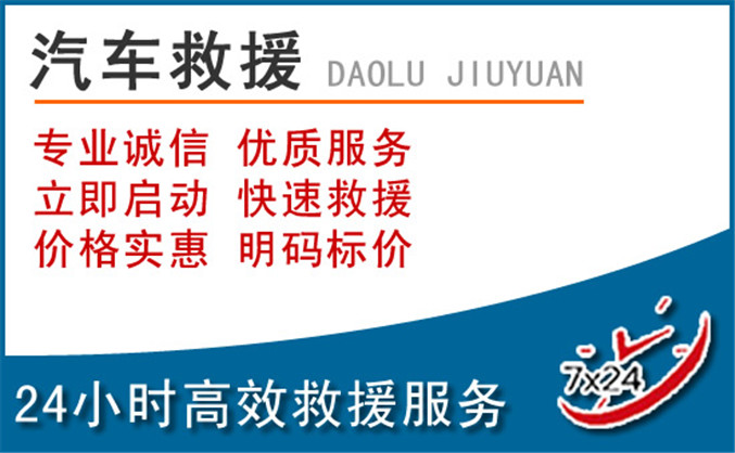 大冶汽车救援