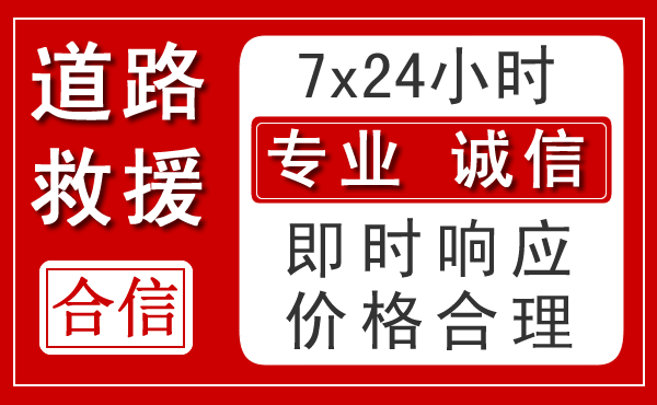 大冶新能源汽车救援